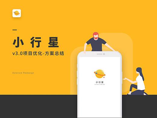 小行星v3.0项目优化-方案总结