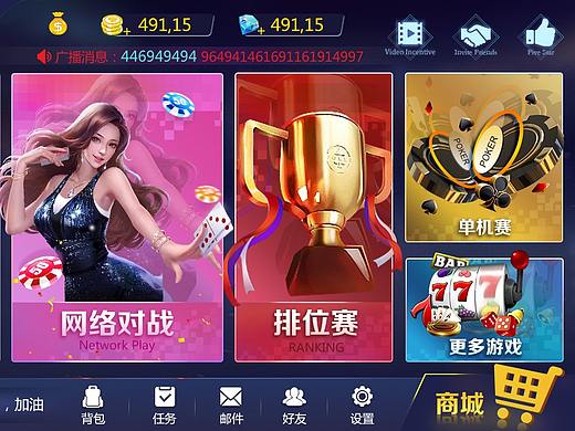 棋牌游戏界面（个人主页-ZMzkwNTU2MTI=） - 游戏UI - 站酷设计师Summeray_原创素材 - 站酷ZCOOL