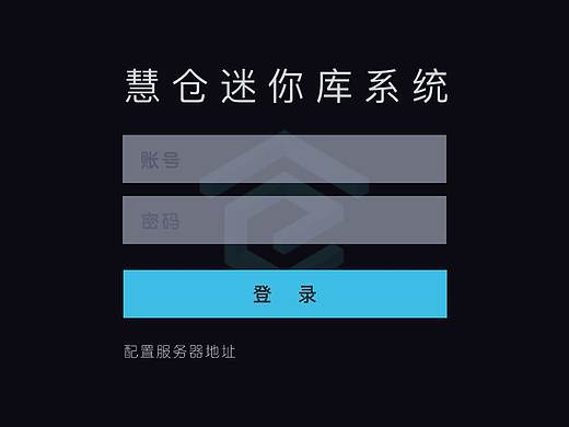 智能库操作界面