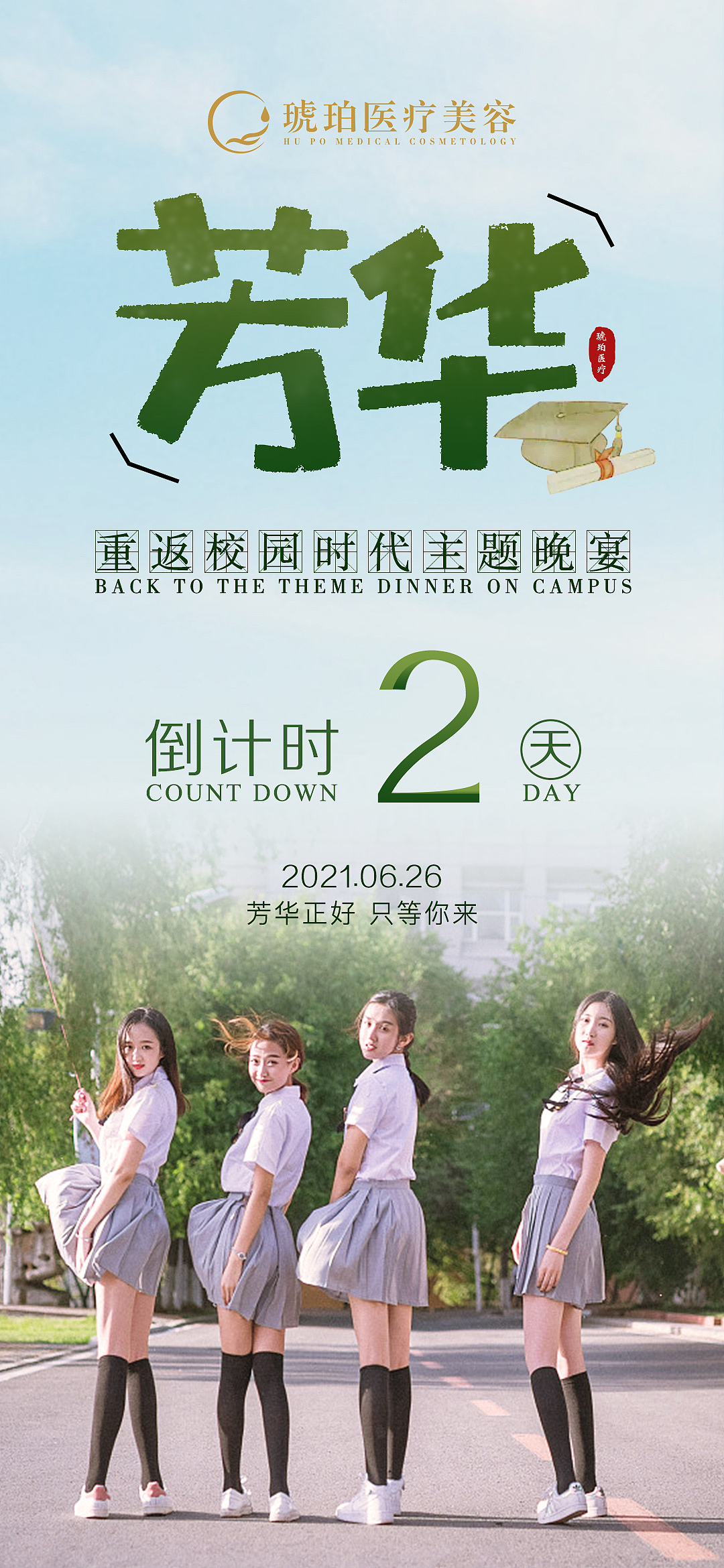 芳华—重返校园时代主题晚宴（图ZMjYwMzczNzUy） - 其他平面 - 站酷设计师Mark_zhu原创素材 - 站酷ZCOOL