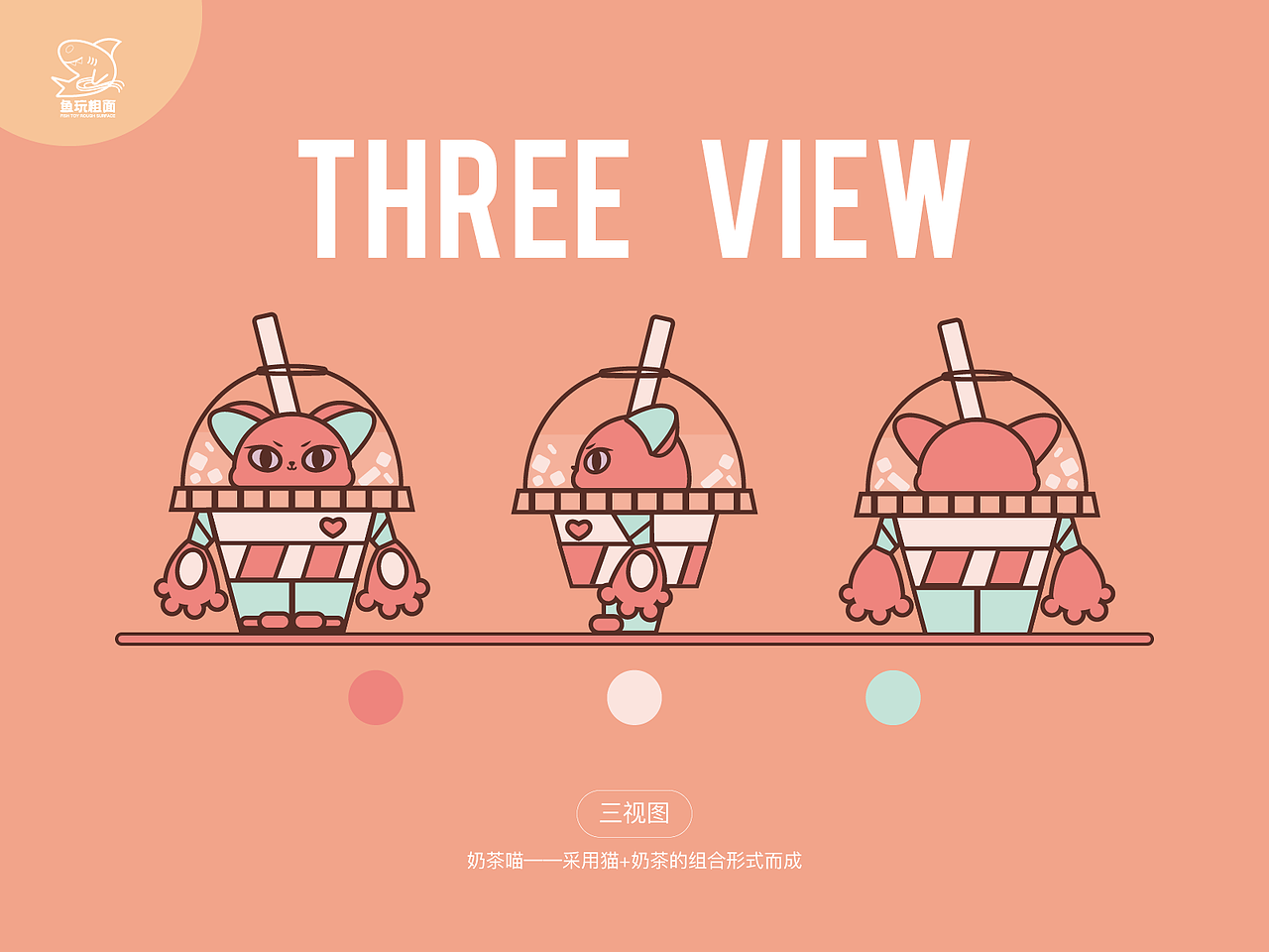 奶茶店ip形象设计-奶茶喵