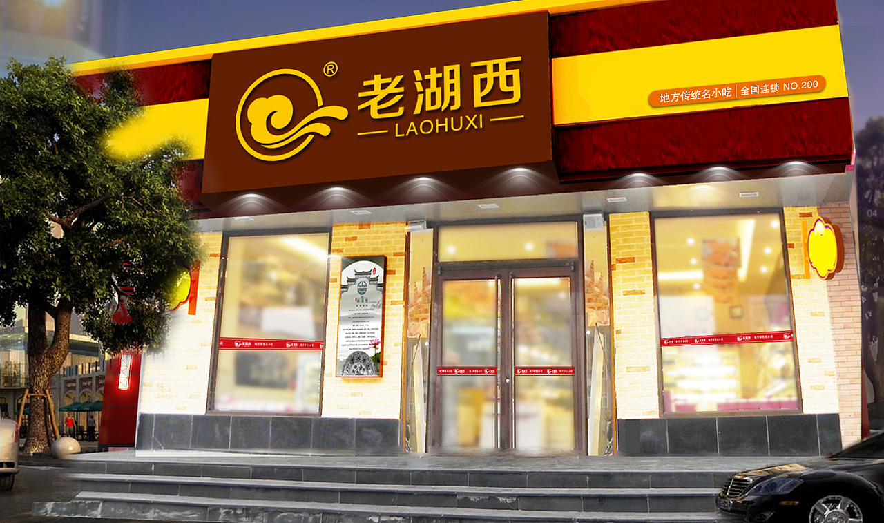 老湖西羊汤品牌设计
