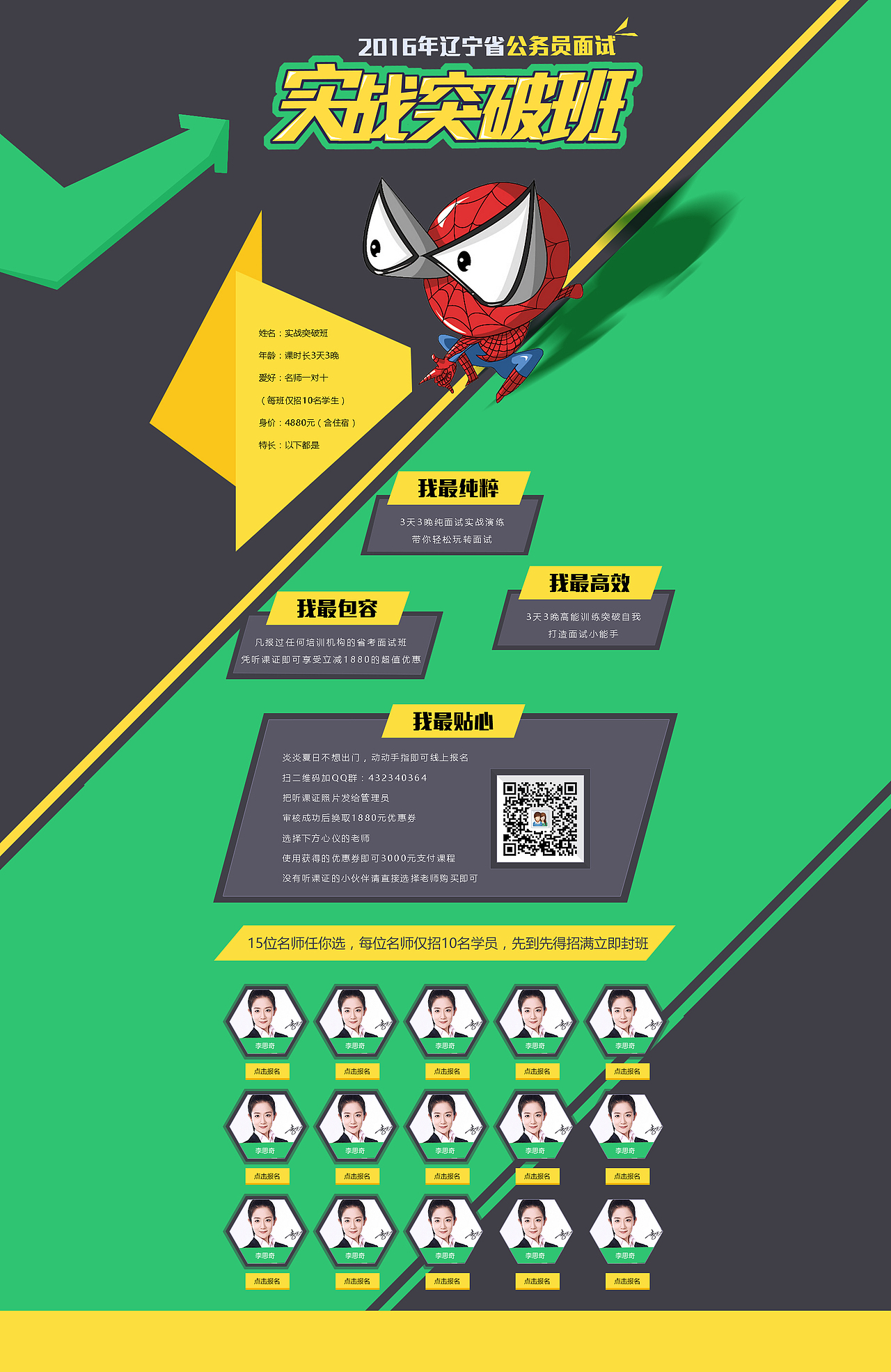 2016課程專題頁（圖ZNTA4MDc4NzI=） - 運營設(shè)計 - 站酷設(shè)計師2922278890原創(chuàng)素材 - 站酷ZCOOL