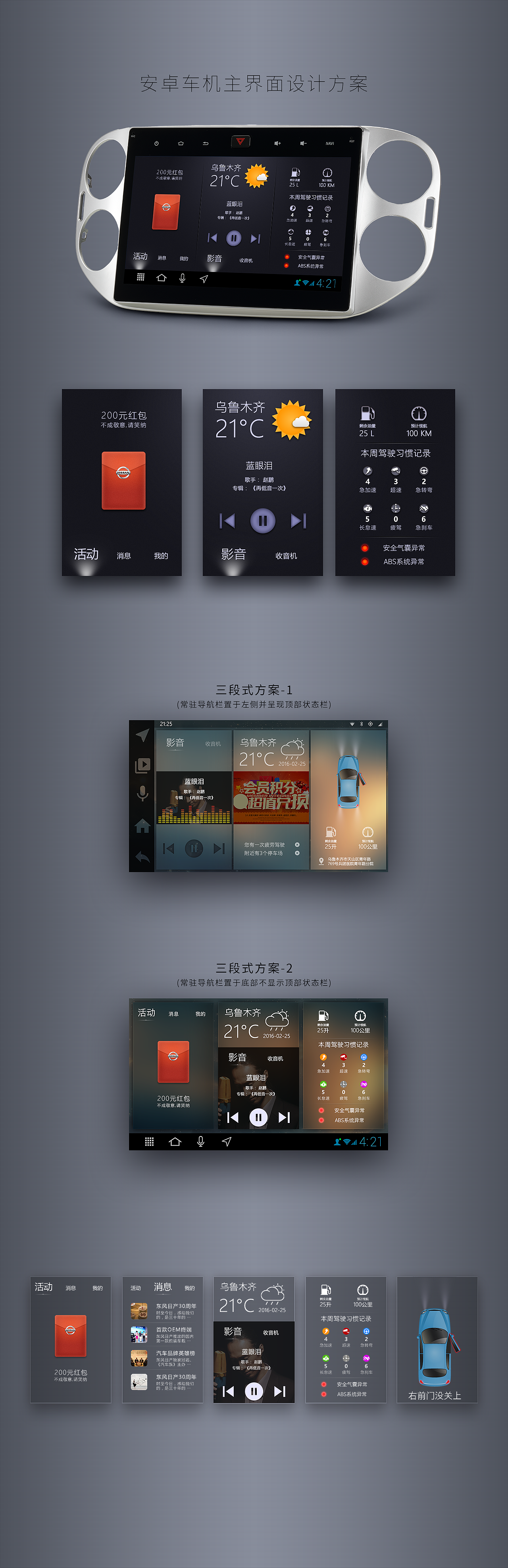 安卓车机主界面设计