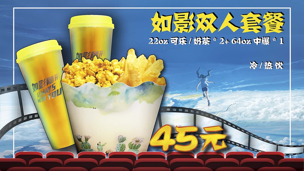 电影院商业物料