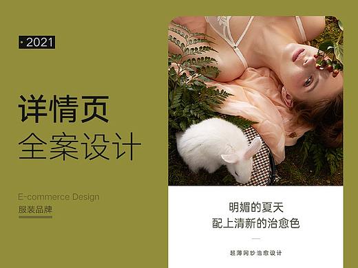 服装详情页设计