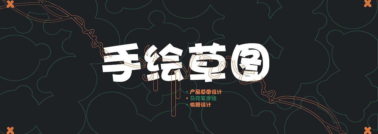 作品集--产品手绘