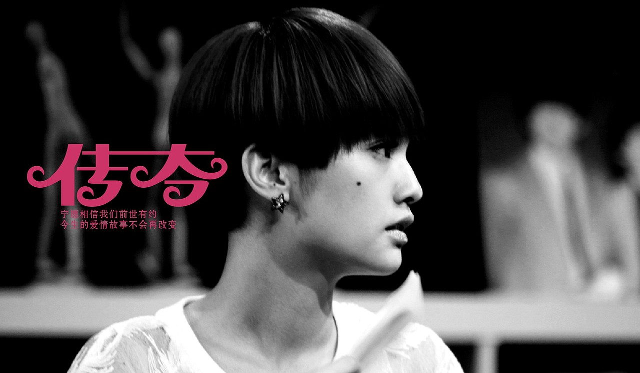宁愿相信我们前世有约
今生的爱情故事不会再改变