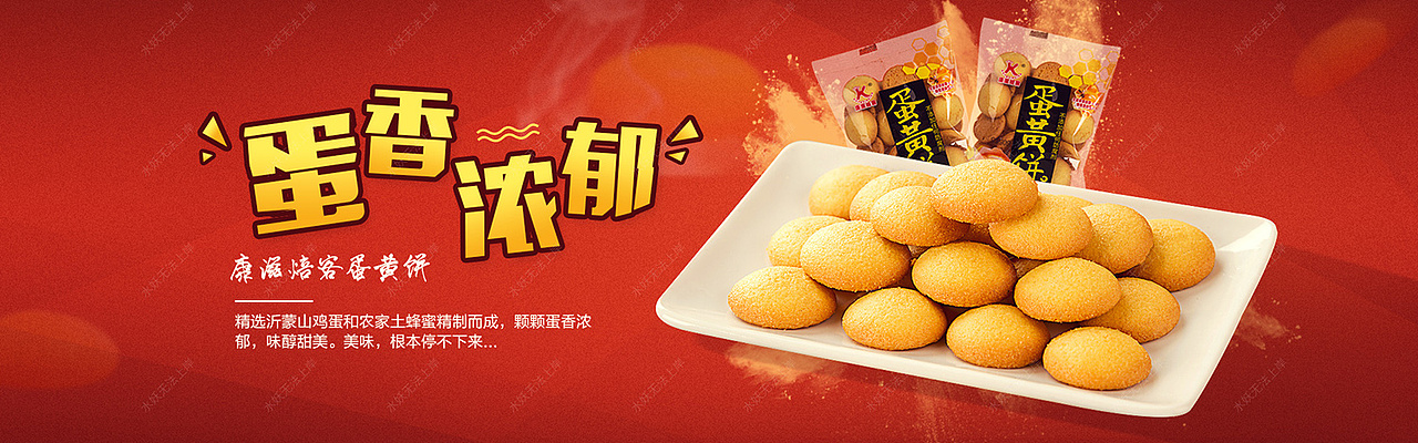 蛋黄饼详情海报