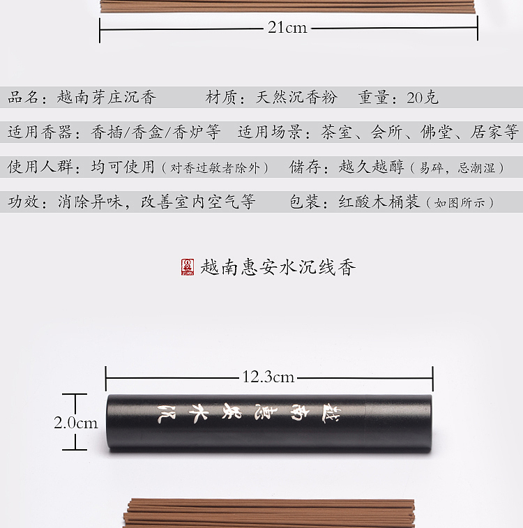 越南芽庄沉香惠安红土惠安水沉线香沉香香道用品（图ZODcxMTA0NzY=） - 其他平面 - 站酷设计师尚武士设计原创素材 - 站酷ZCOOL
