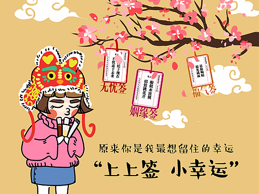 茜素斯——无忧小幸运，新年上上签