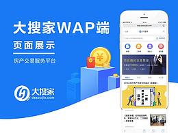 大搜家wap端页面展示