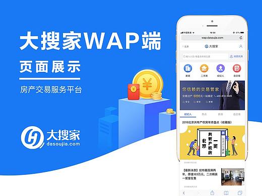 大搜家wap端页面展示