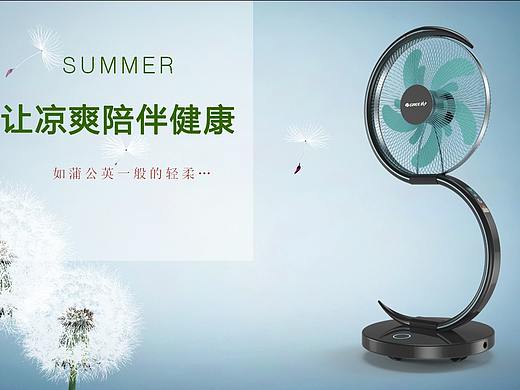 “S”型智能化落地扇