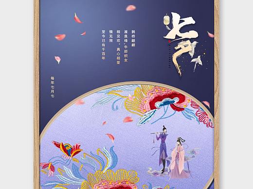 七夕海报
