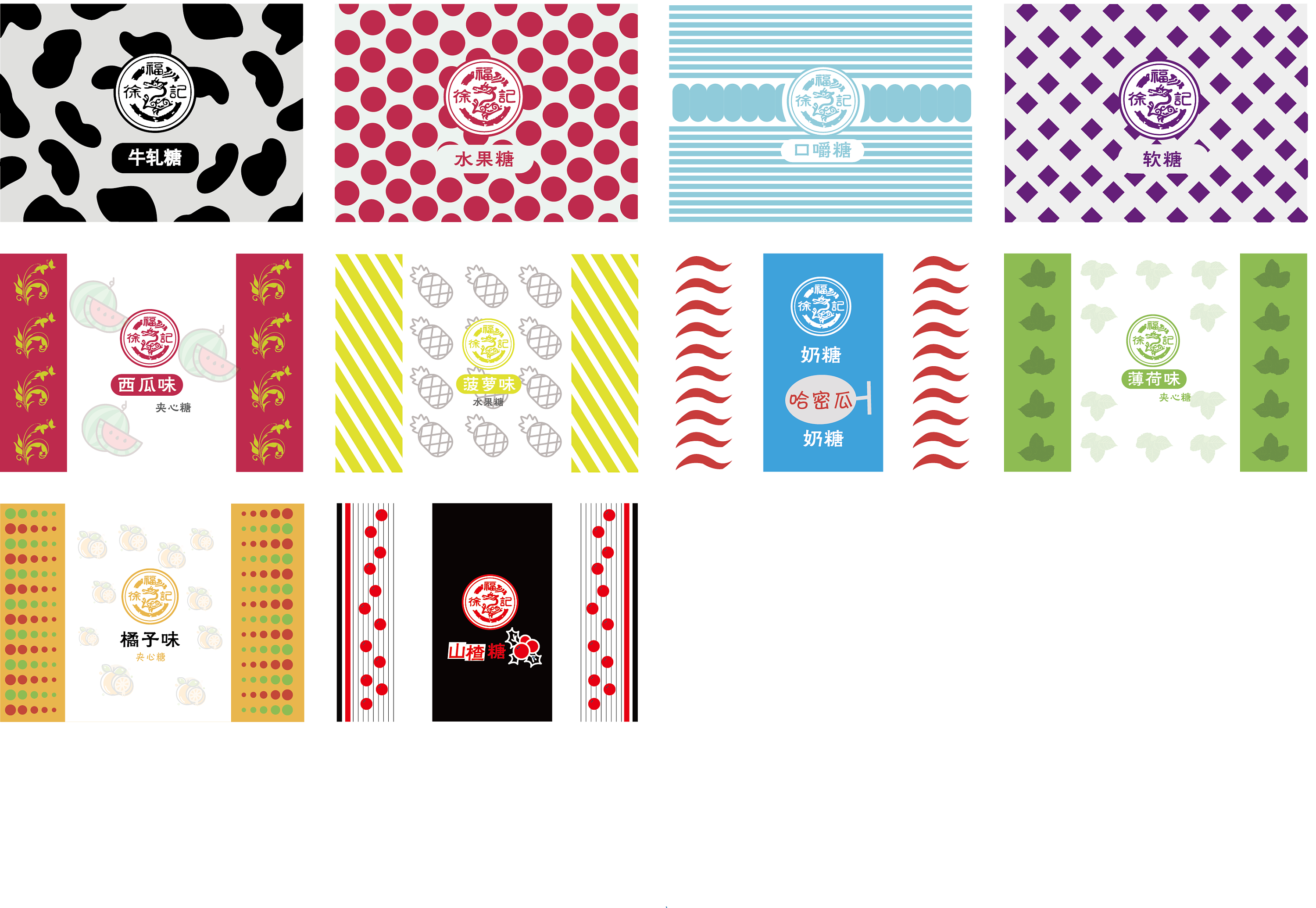 十款糖纸展开图及糖纸立体图
