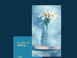 C4D练习