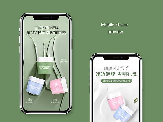 米澳拉清洁泥膜