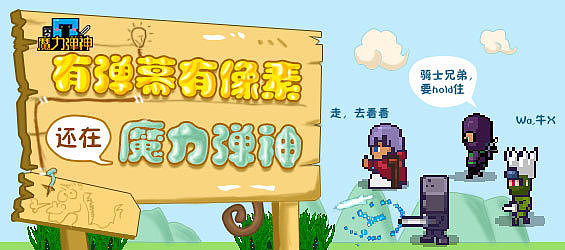 【原创】魔力弹神banner_13P（图ZMTU5NTAxNzY=） - 运营设计 - 站酷设计师姗姗来迟go原创素材 - 站酷ZCOOL