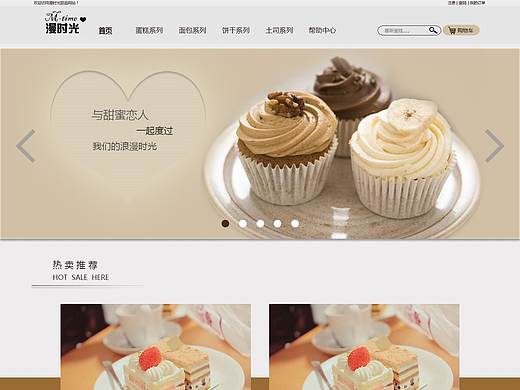 甜品商城网站首页设计