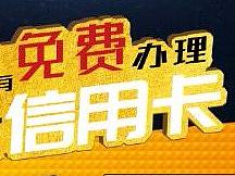 工行信用卡海报图