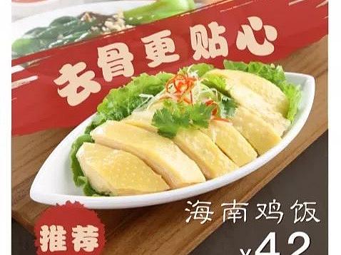 三巡海南鸡饭