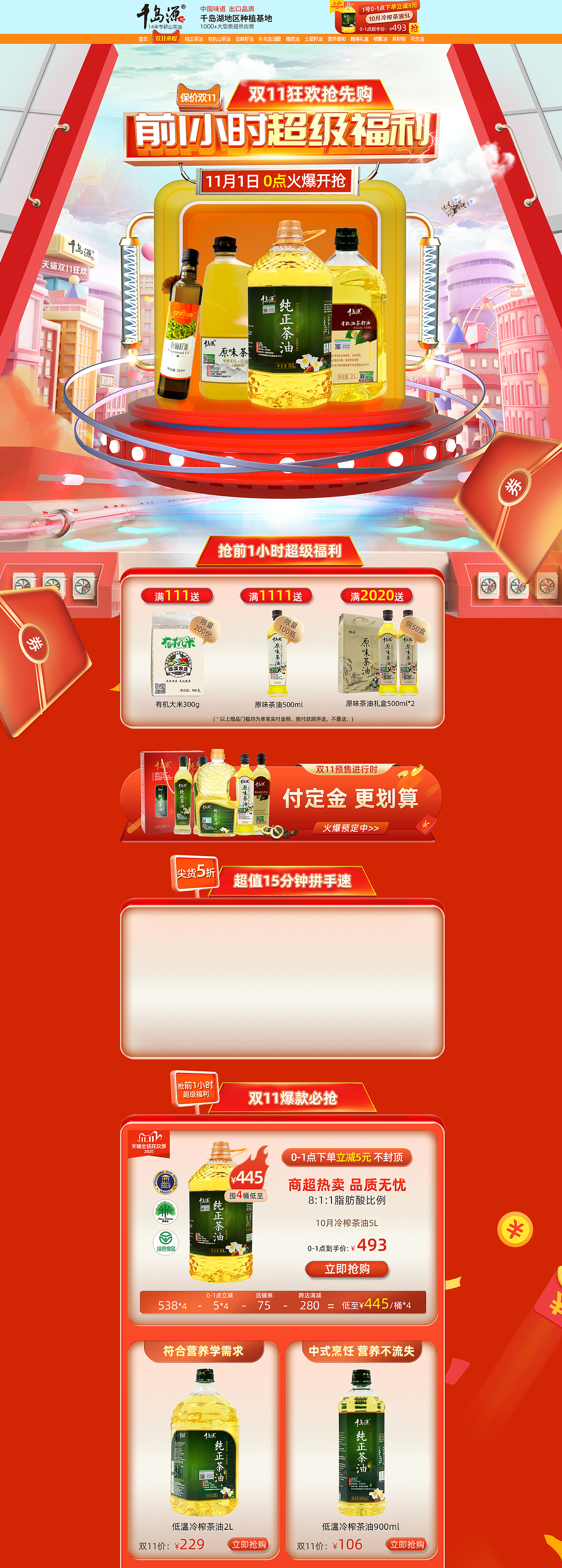 双11开门红（图ZMjMxMDI3NDY4） - 电商 - 站酷设计师酱紫酱样原创素材 - 站酷ZCOOL