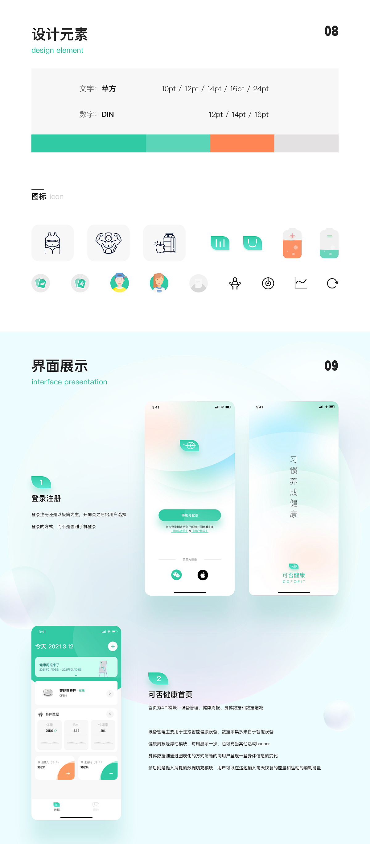 可否健康APP（图ZMjY1NDUxMzEy） - APP界面 - 站酷设计师JOOhnny原创素材 - 站酷ZCOOL