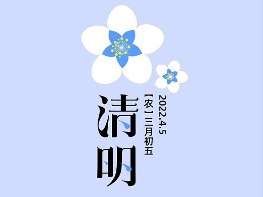 清明海报