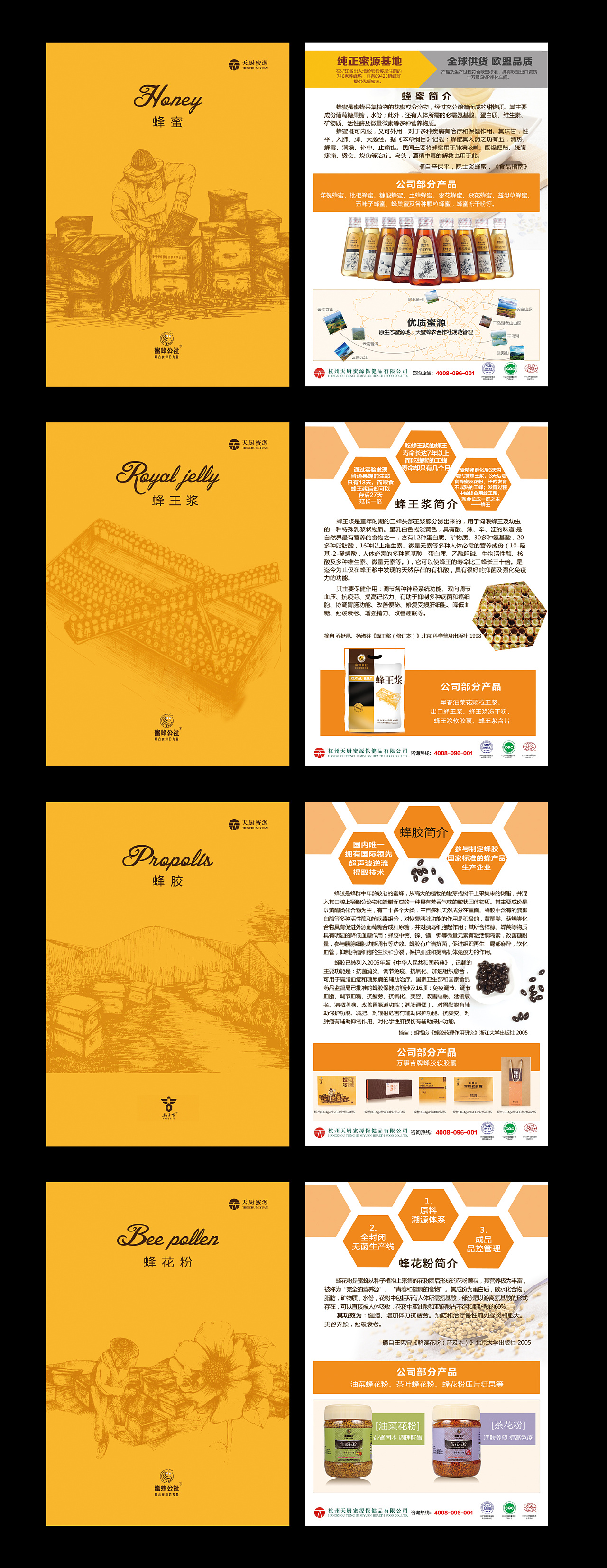 蜂产品系列宣传单页设计