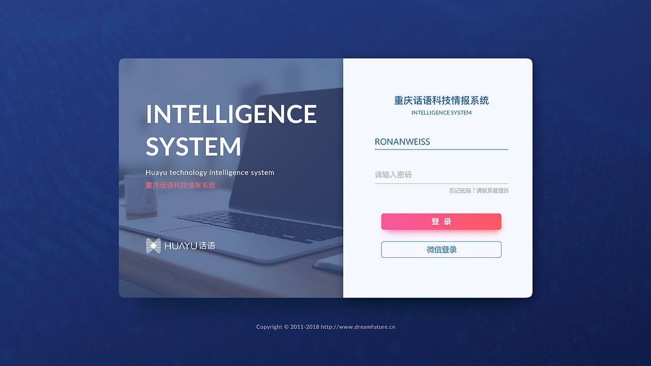 HUAYU technology intelligence system &用户管理后台