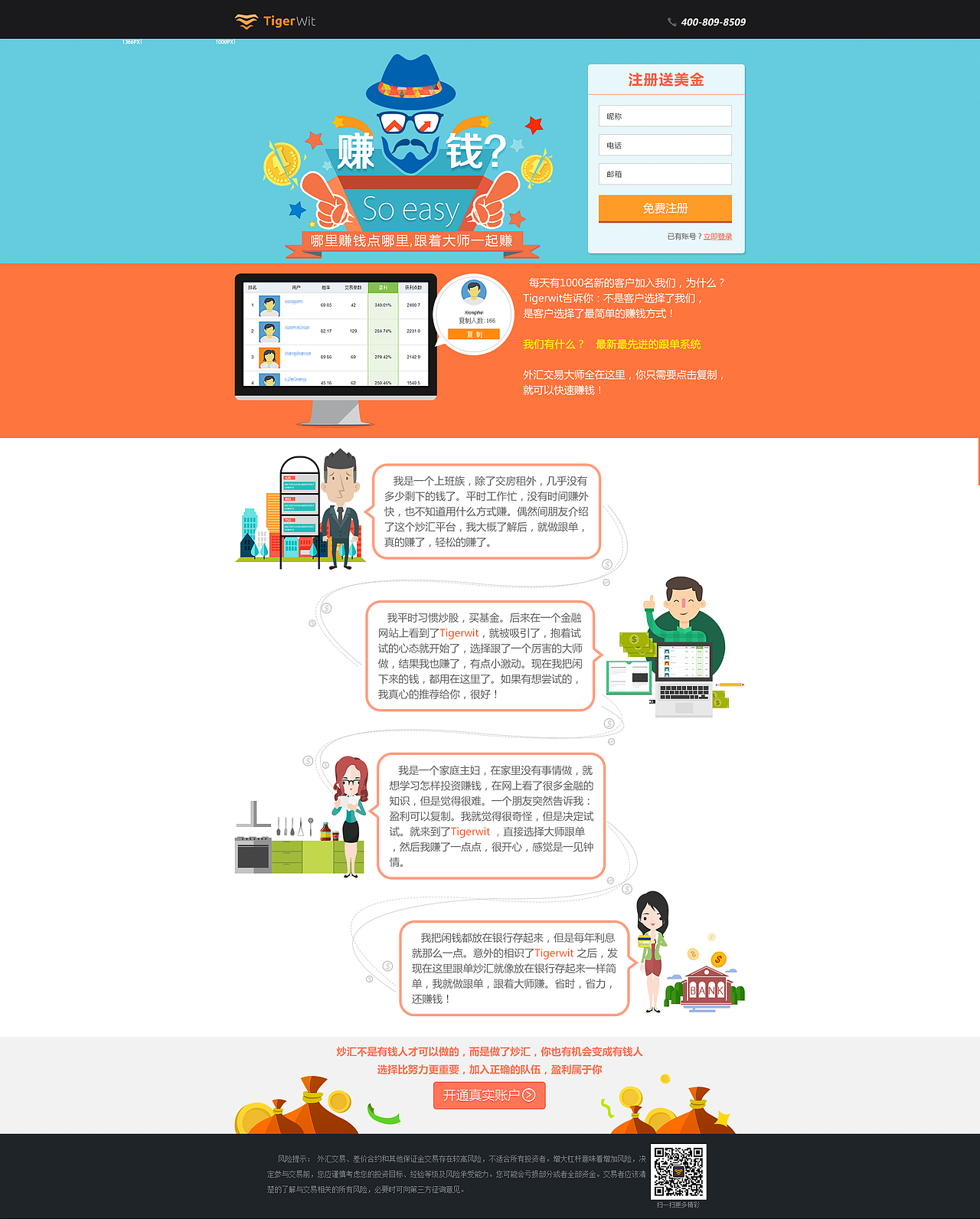 外汇金融落地页（图ZMjg1NDAyNDA=） - 运营设计 - 站酷设计师玩单机的咸鱼原创素材 - 站酷ZCOOL