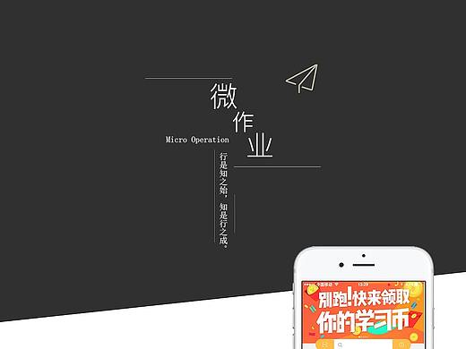 微作业APP