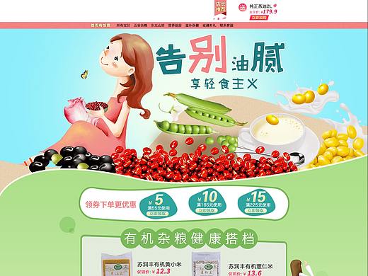 杂粮首页 五谷杂粮首页 粗粮生活首页 米面粮油首页