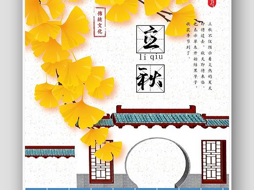 立秋海报