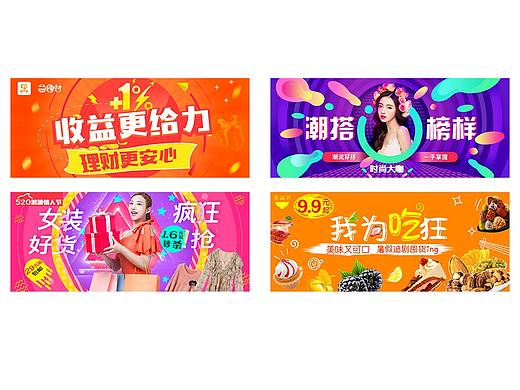 Banner合集（金融加电商）