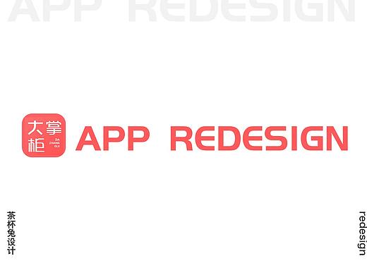 大掌柜app重设计作品整理