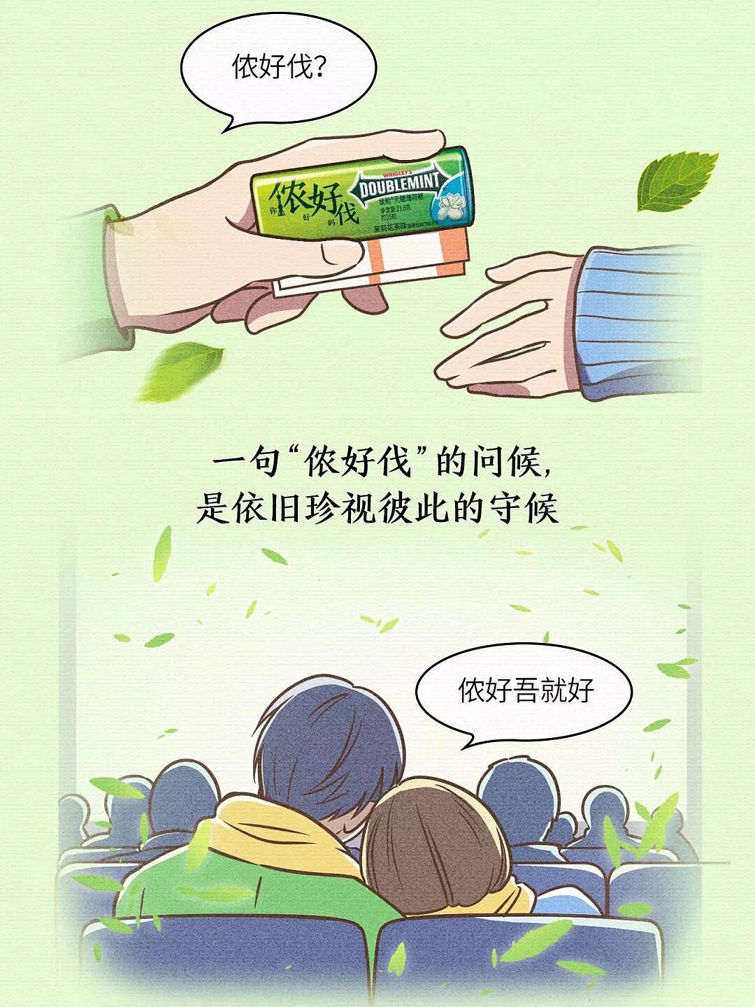 綠箭h5的一條小漫畫(huà)（圖ZMjAyMDc3MTg0） - 商業(yè)插畫(huà) - 站酷設(shè)計(jì)師Molimogu原創(chuàng)素材 - 站酷ZCOOL