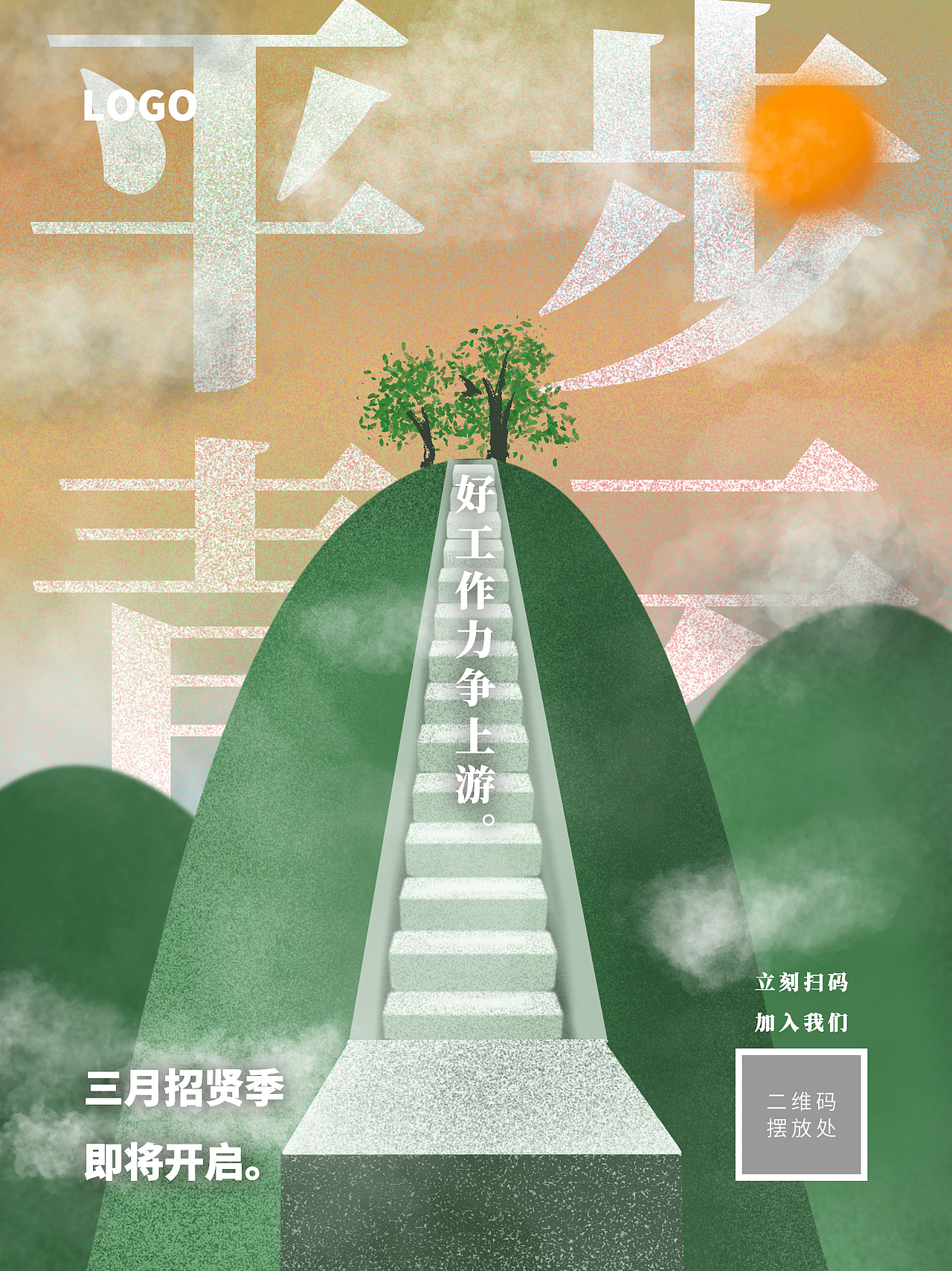 【金三银四】关于招聘，我们心里有些话说。（图ZMjQzOTEzMTIw） - 海报 - 站酷设计师GWOK原创素材 - 站酷ZCOOL