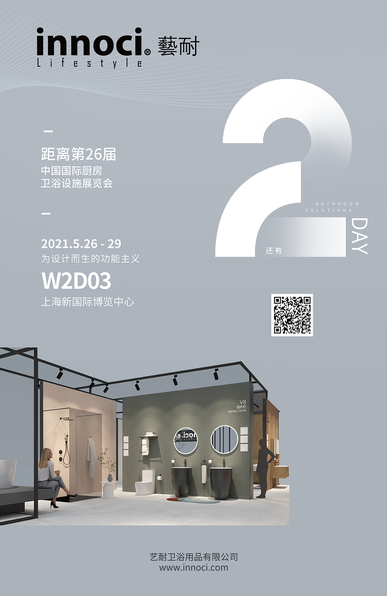 innoci艺耐 | 2021上海厨卫展倒计时海报（图ZMjU2MTYyMjc2） - 海报 - 站酷设计师innoci艺耐原创素材 - 站酷ZCOOL