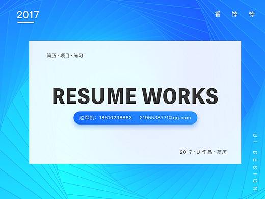 北京地区 UI设计师求职作品集