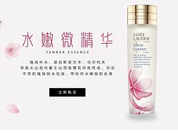 雅詩蘭黛官網(wǎng)改版