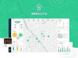 洁厨亮灶v1.0项目分享