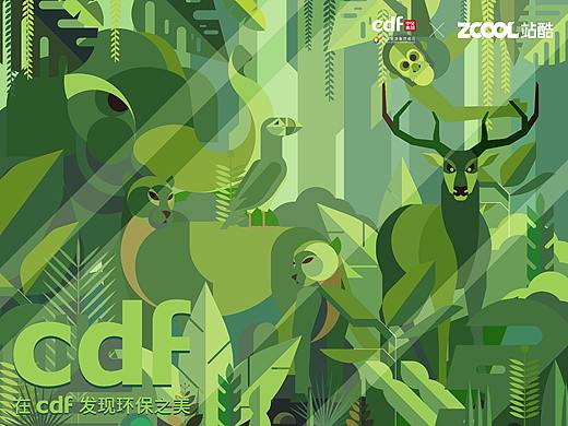《发现》—— 在CDF发现环保之美