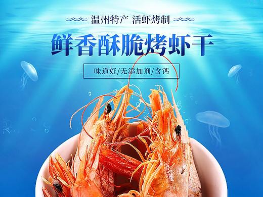 烤虾详情页