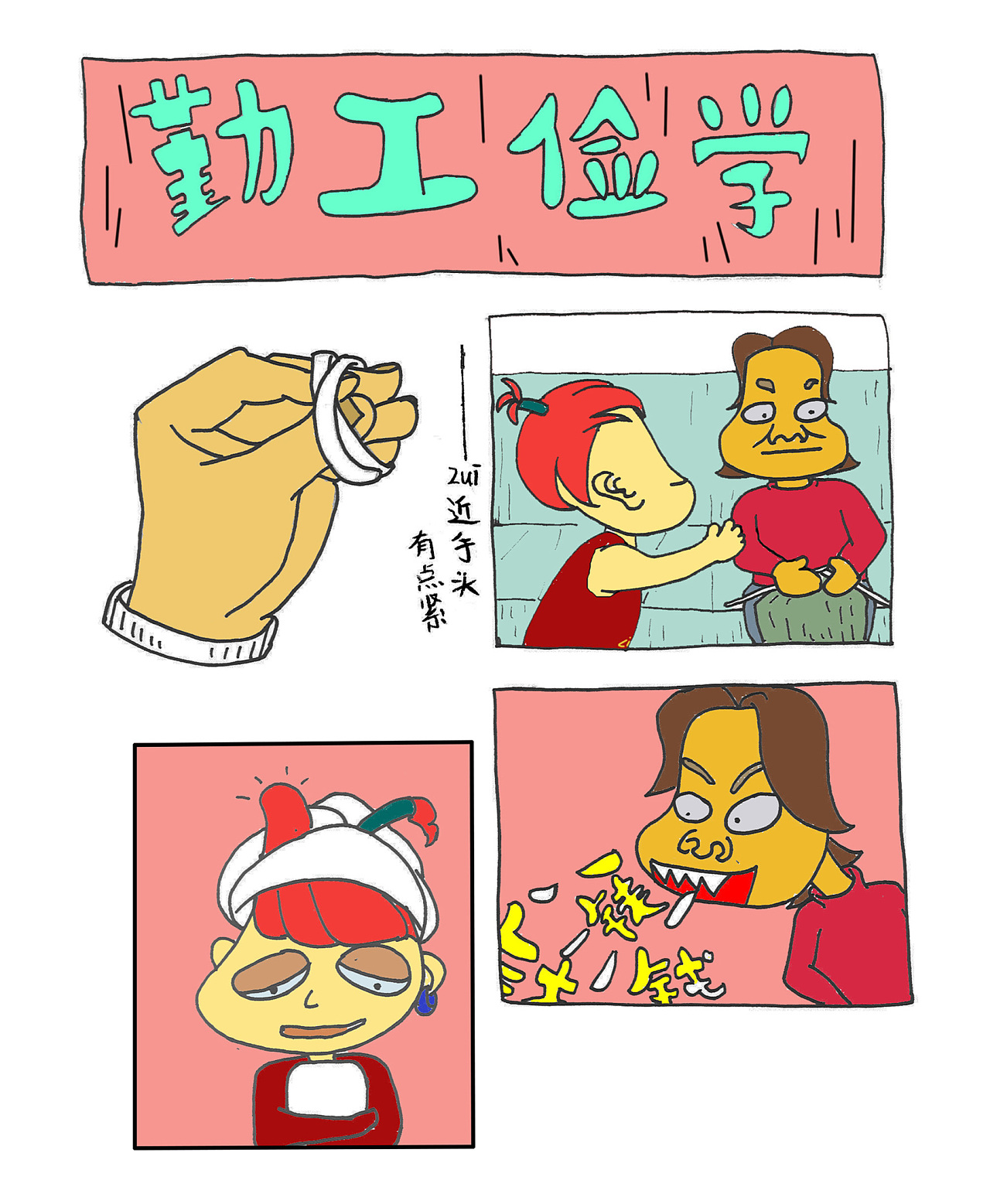 小库丫丫