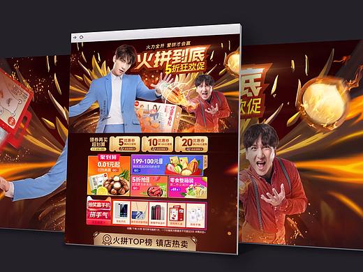 【2017】百草味 火拼節(jié) 活動(dòng)頁(yè)（個(gè)人主頁(yè)-ZMjU4NTU2MzY=） - 電商 - 站酷設(shè)計(jì)師Vivienne_Cheng原創(chuàng)素材 - 站酷ZCOOL