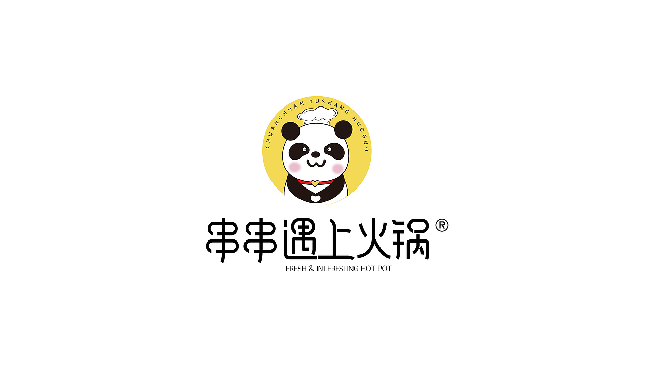 串串遇上火锅  LOGO设计
