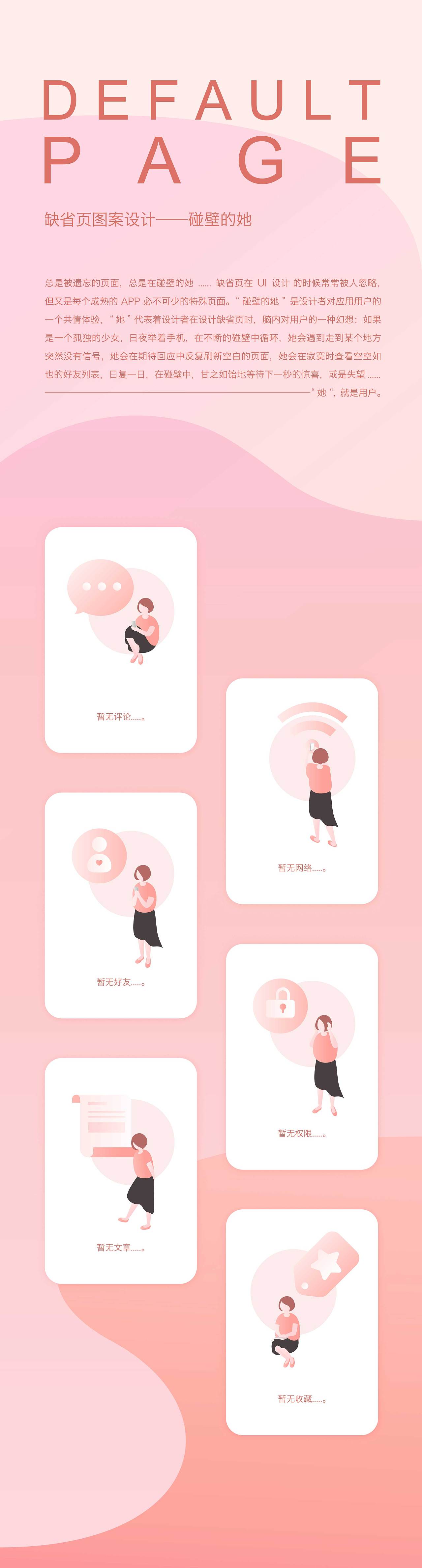 缺省页《碰壁的她》（图ZMTM1ODE2NjA0） - 其他UI - 站酷设计师冰皮碴子原创素材 - 站酷ZCOOL