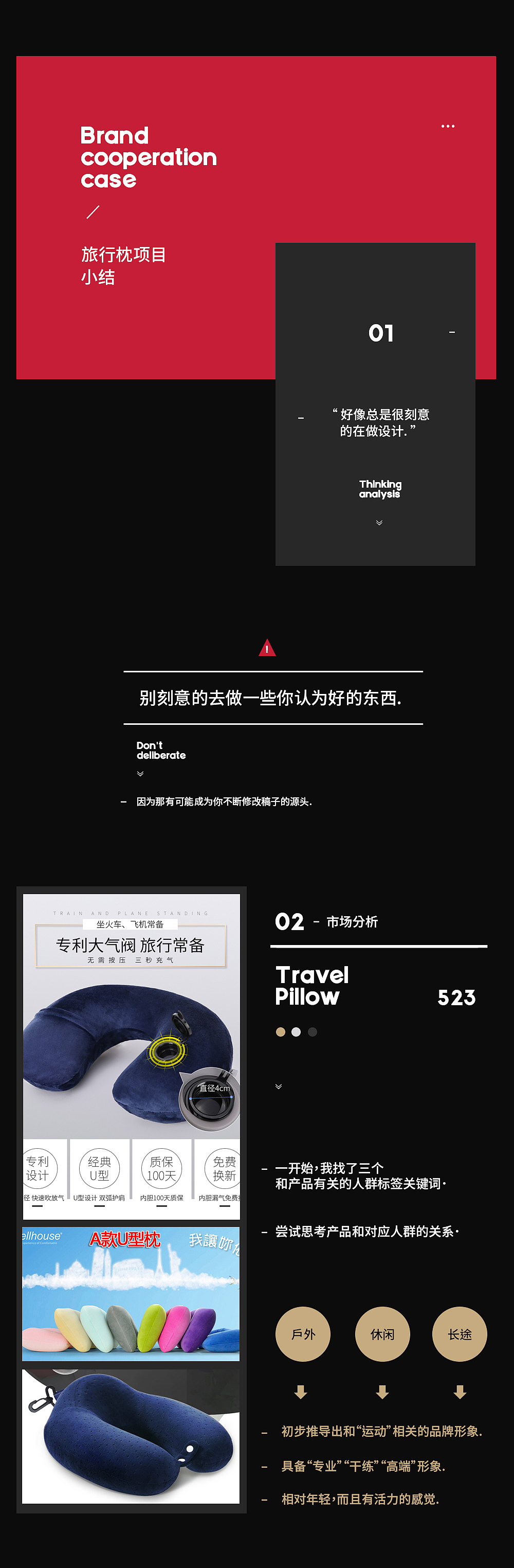 Travelicons 户外旅行枕项目小结